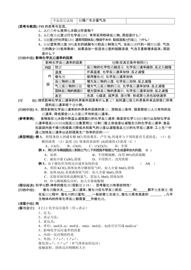 2019-2020年高一化学教学案：化学反应速率和限度1.doc_第3页