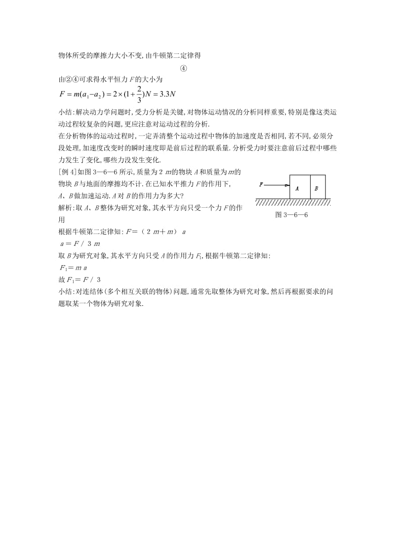 2019-2020年高中物理《牛顿第二定律》教案25 新人教版必修1.doc_第3页