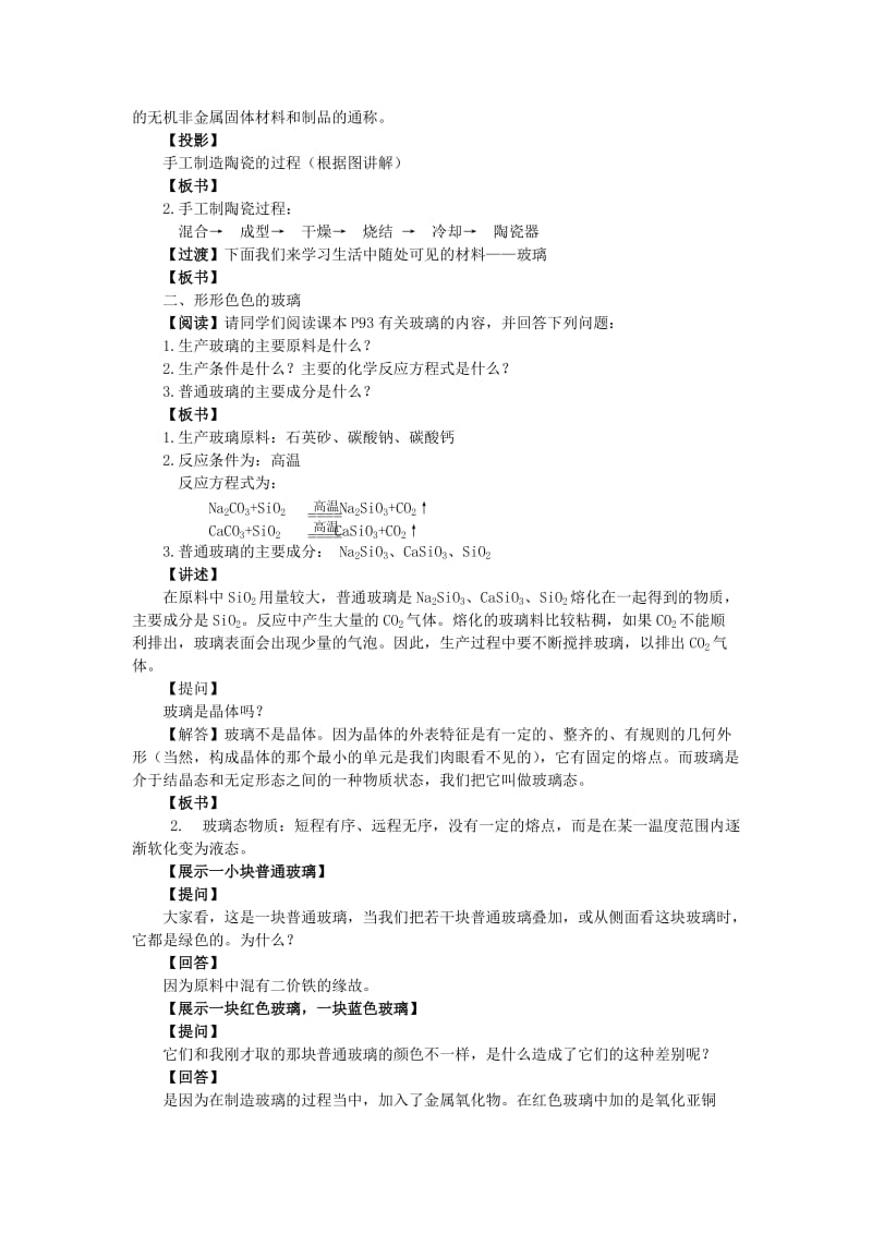 2019-2020年高中化学 《功能各异的无机非金属材料》教案1 苏教版选修1.doc_第2页