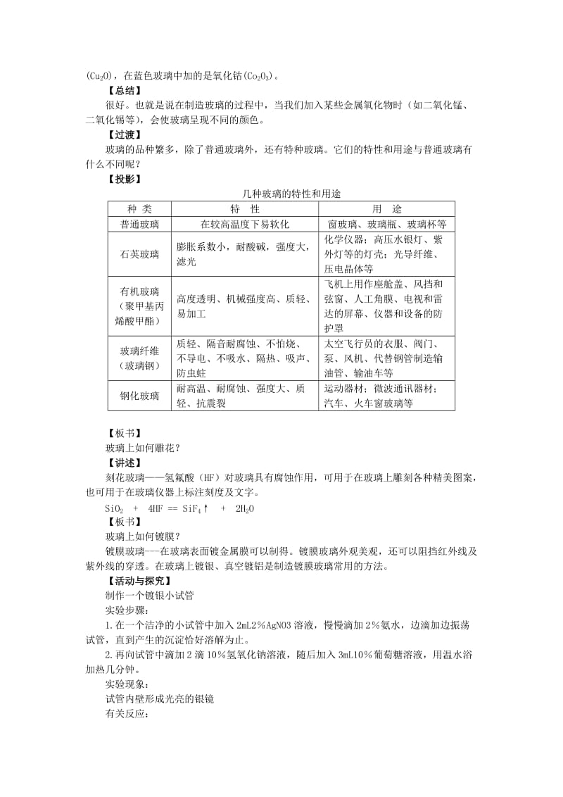 2019-2020年高中化学 《功能各异的无机非金属材料》教案1 苏教版选修1.doc_第3页