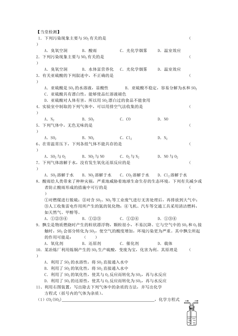 2019-2020年高中化学《硫和氮的氧化物》教案13 新人教版必修1.doc_第2页