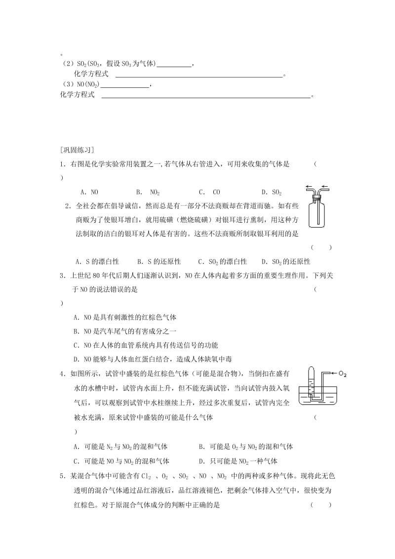 2019-2020年高中化学《硫和氮的氧化物》教案13 新人教版必修1.doc_第3页