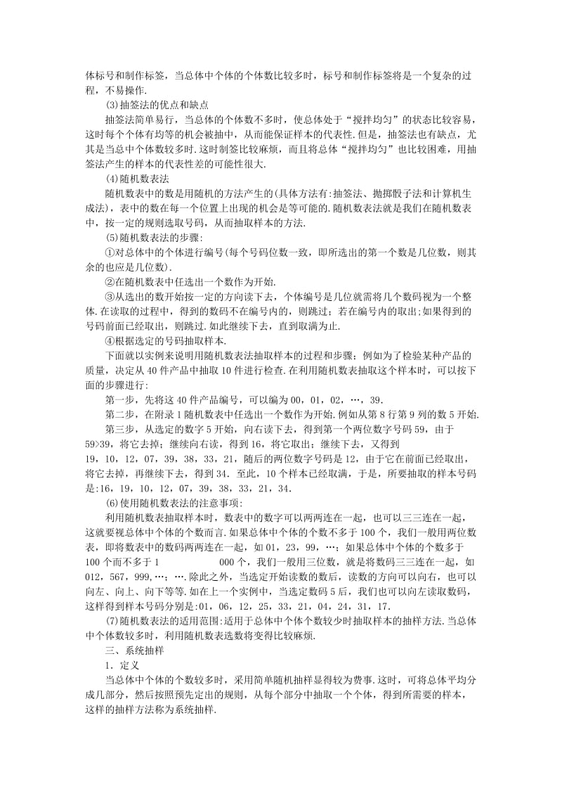 2019-2020年高中数学第2章统计2.1抽样方法名师导航学案苏教版必修.doc_第2页