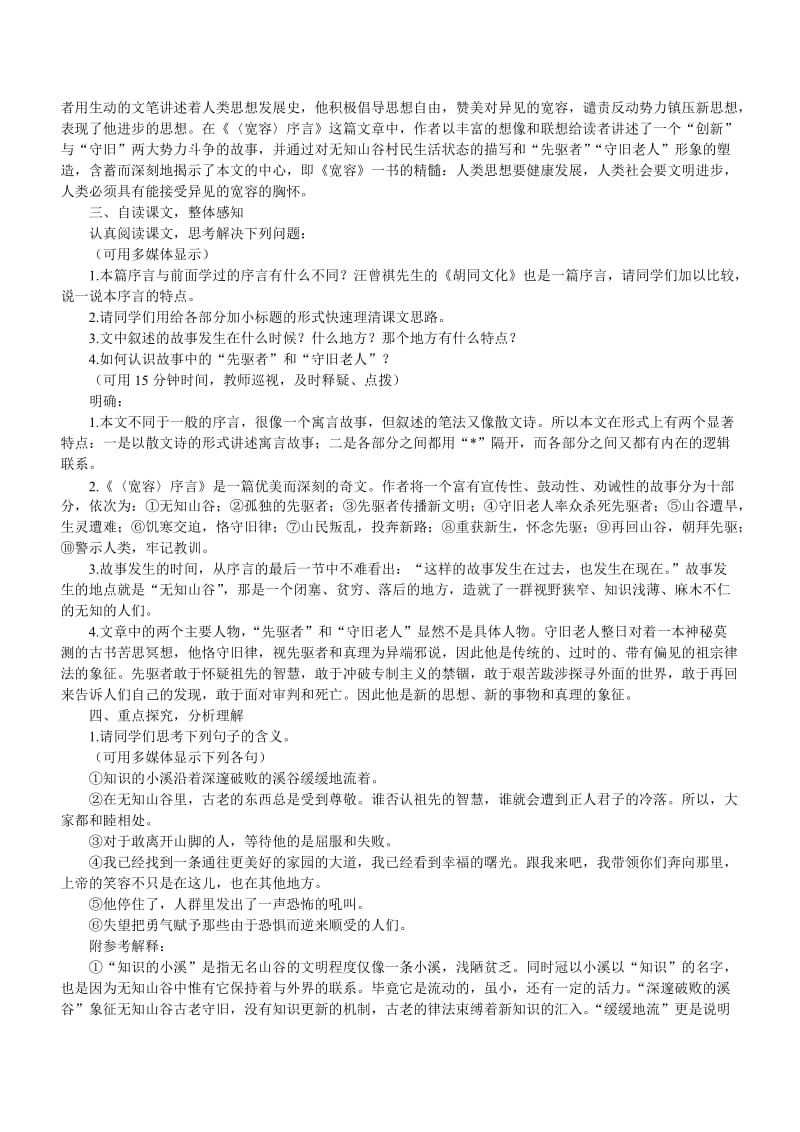 2019-2020年高一语文 《宽容》序言 第一课时4.doc_第2页