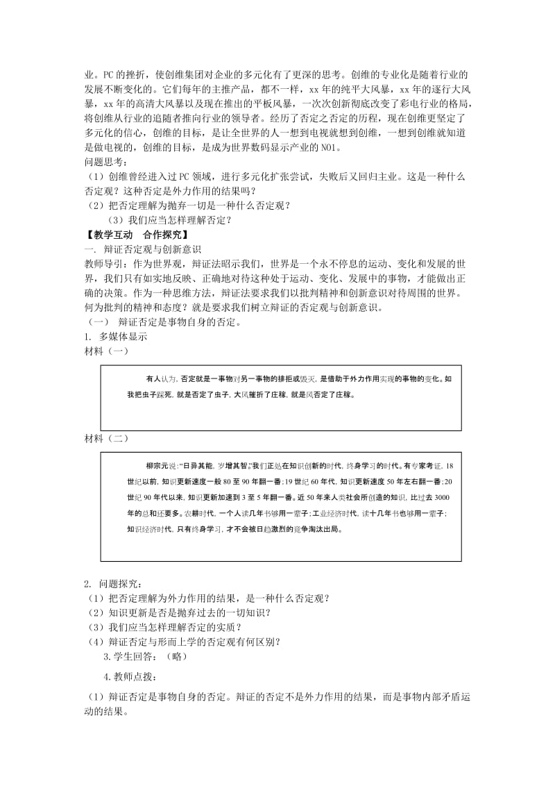 2019-2020年高中政治《树立创新意识是唯物辩证法的要求》教案3 新人教版必修4.doc_第2页