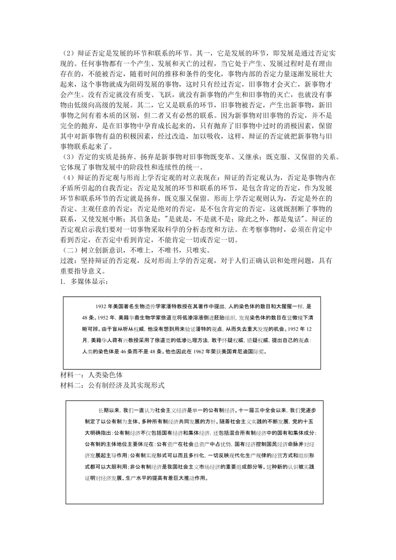 2019-2020年高中政治《树立创新意识是唯物辩证法的要求》教案3 新人教版必修4.doc_第3页