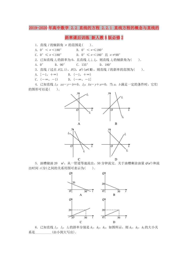 2019-2020年高中数学 2.2 直线的方程 2.2.1 直线方程的概念与直线的斜率课后训练 新人教B版必修2.doc_第1页