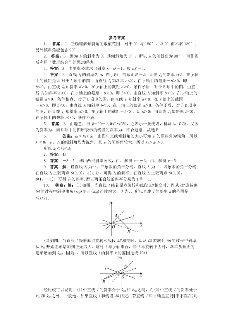 2019-2020年高中数学 2.2 直线的方程 2.2.1 直线方程的概念与直线的斜率课后训练 新人教B版必修2.doc_第3页