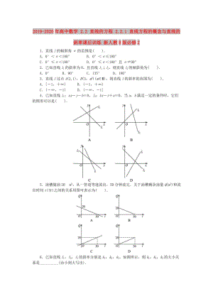 2019-2020年高中數(shù)學(xué) 2.2 直線的方程 2.2.1 直線方程的概念與直線的斜率課后訓(xùn)練 新人教B版必修2.doc