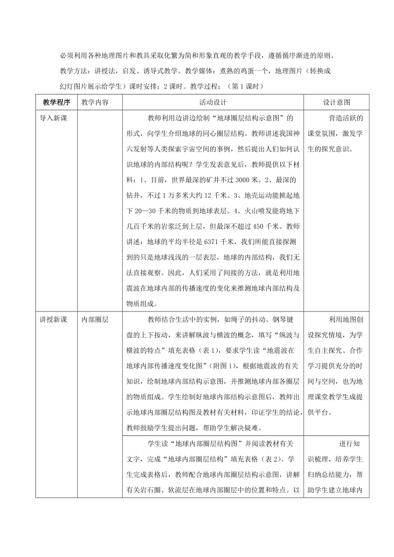 2019-2020年高中地理 第一章 宇宙中的地球 1.4 地球的圈层结构教案 中图版必修1.doc_第2页