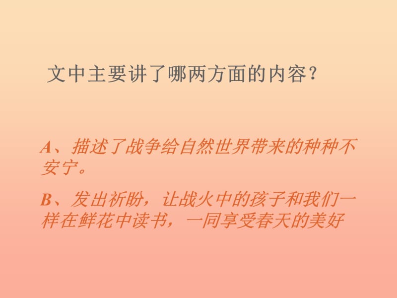 四年级语文下册 第四单元 16 和我们一样享受春天课件2 新人教版.ppt_第3页