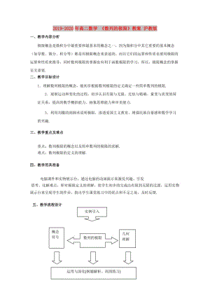 2019-2020年高二數(shù)學(xué) 《數(shù)列的極限》教案 滬教版.doc