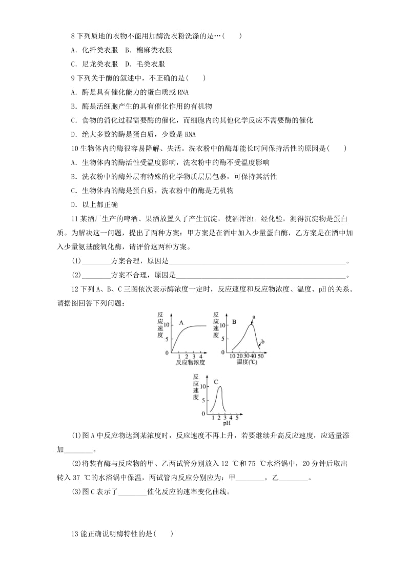 2019-2020年高中生物 第二章 生物科学与工业 第二节 酶在工业生产中的应用自我小测 浙科版选修2.doc_第2页