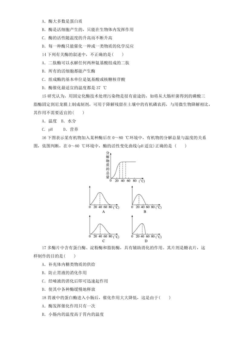 2019-2020年高中生物 第二章 生物科学与工业 第二节 酶在工业生产中的应用自我小测 浙科版选修2.doc_第3页