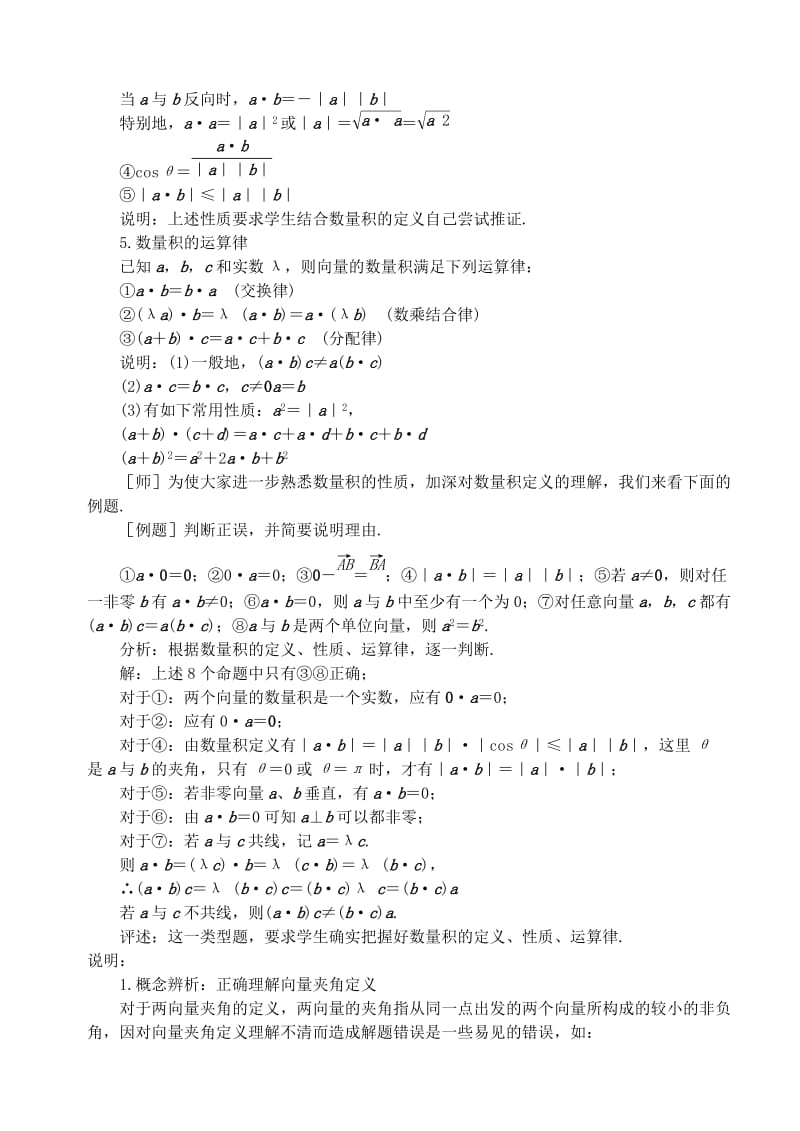 2019-2020年高中数学 第二章 第九课时 平面向量的数量积及运算律（一）教案 苏教版必修4.doc_第2页