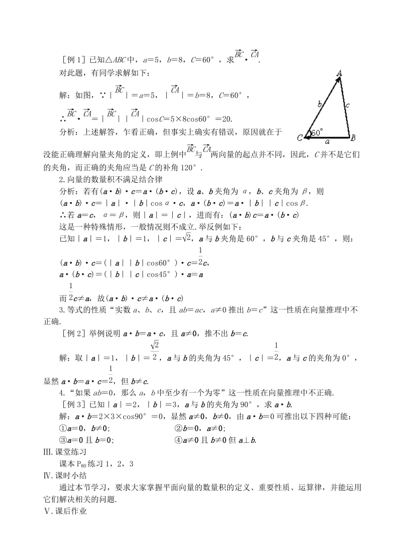 2019-2020年高中数学 第二章 第九课时 平面向量的数量积及运算律（一）教案 苏教版必修4.doc_第3页