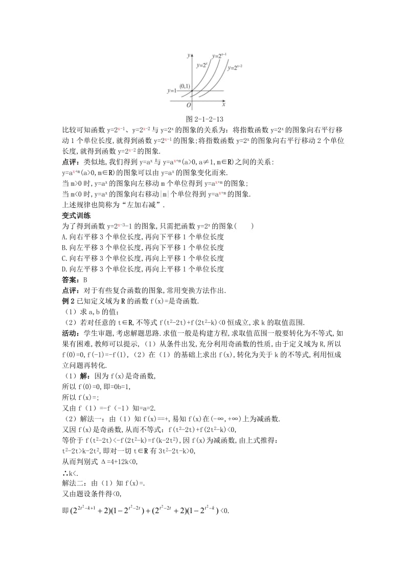 2019-2020年高中数学（1.2指数函数及其性质第3课时）示范教案新人教A版必修1.doc_第3页