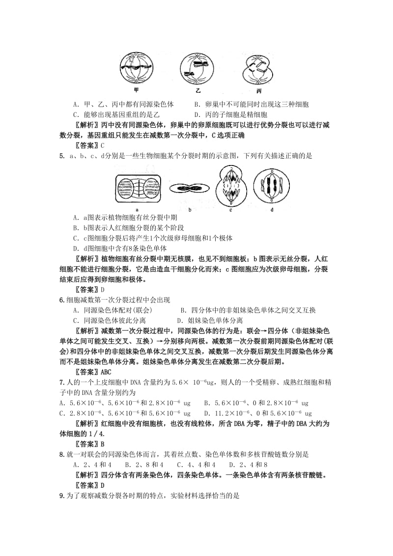 2019-2020年高中生物 考点解析与跟踪精练 遗传的细胞基础教案 人教版.doc_第2页