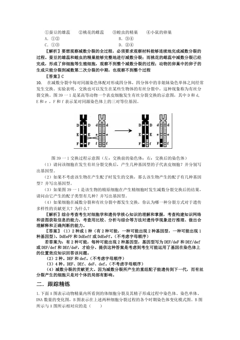 2019-2020年高中生物 考点解析与跟踪精练 遗传的细胞基础教案 人教版.doc_第3页