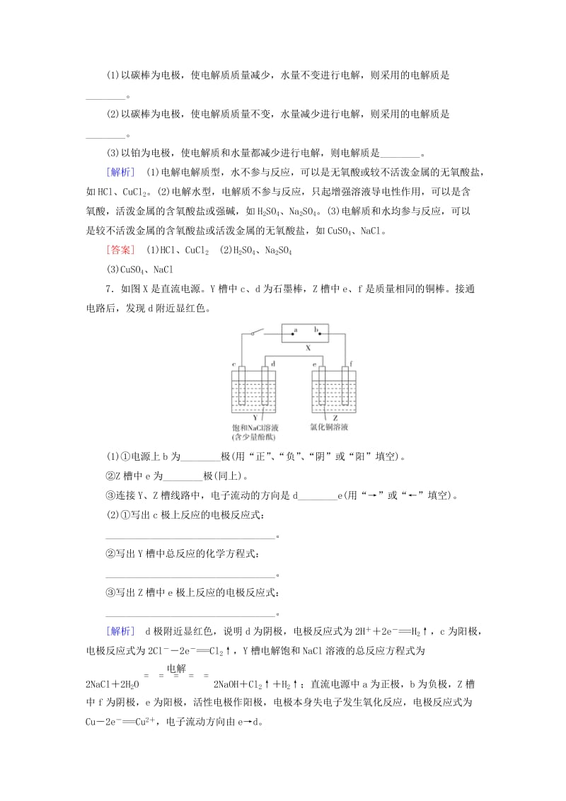 2019-2020年高三化学总复习 课时跟踪训练21 第六章 6.3 化学反应与能量 新人教版.doc_第3页