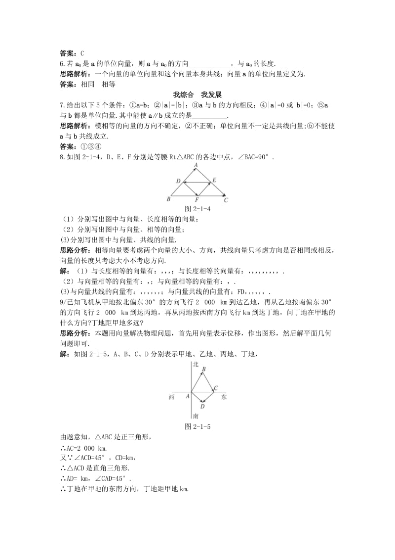 2019-2020年高中数学第二章平面向量2.1从位移速度力到向量自主训练北师大版必修.doc_第2页