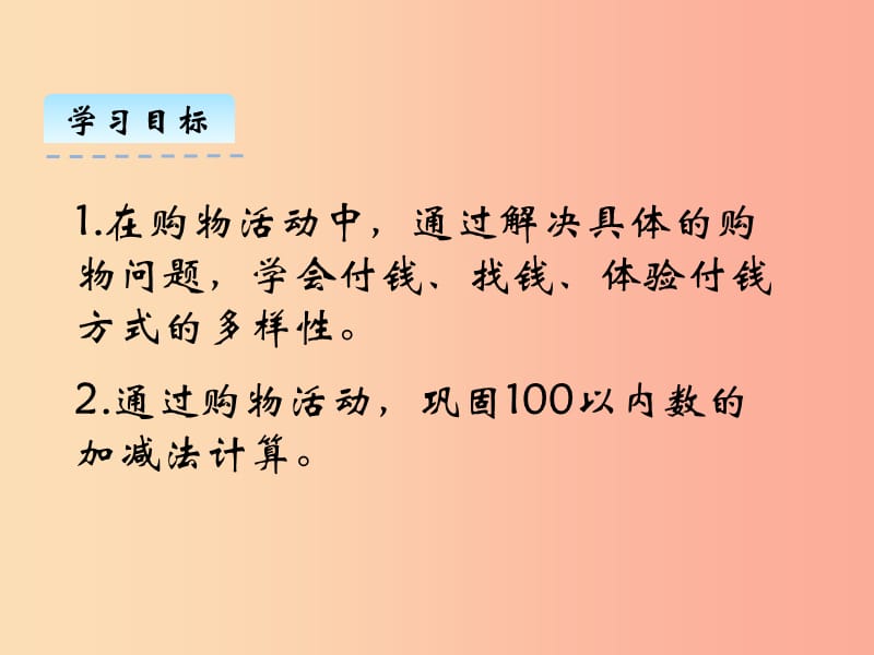 二年级数学上册 第二单元 购物 2.3 小小商店课件 北师大版.ppt_第2页