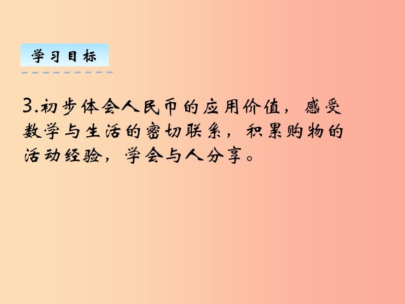 二年级数学上册 第二单元 购物 2.3 小小商店课件 北师大版.ppt_第3页