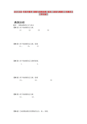 2019-2020年高中數(shù)學(xué) 指數(shù)與指數(shù)函數(shù) 板塊二直線與橢圓(1)完整講義（學(xué)生版）.doc