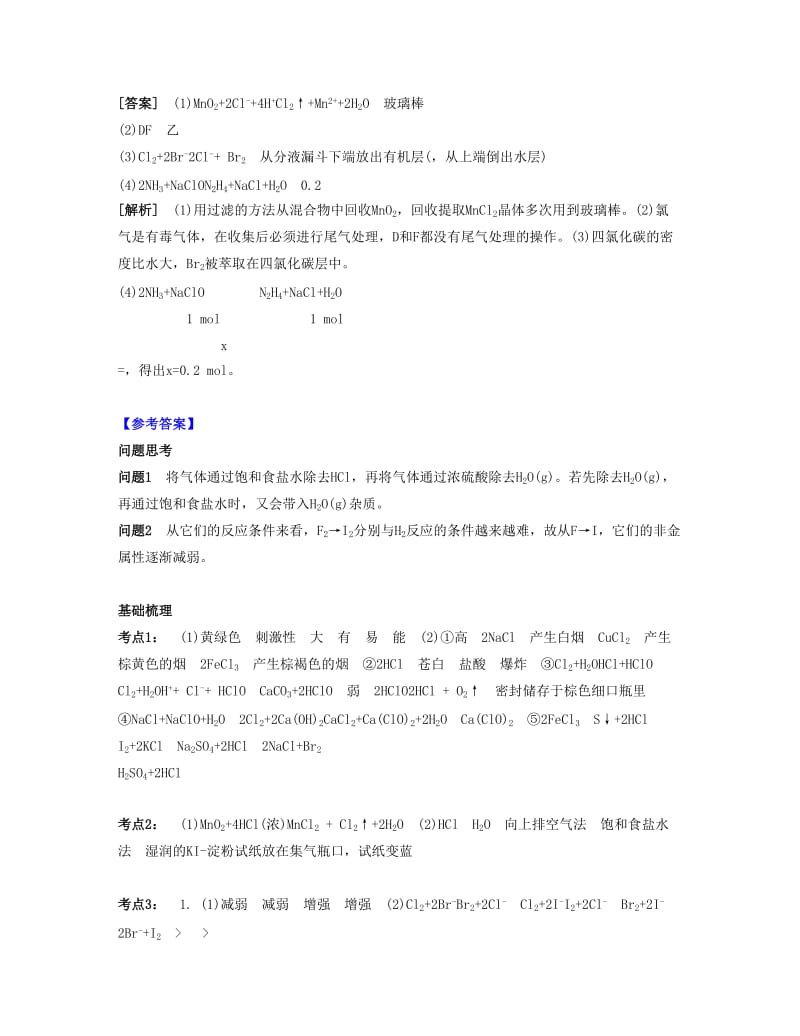 2019-2020年高考化学一轮复习 课时12 氯气的性质及其制备课堂评价.docx_第3页