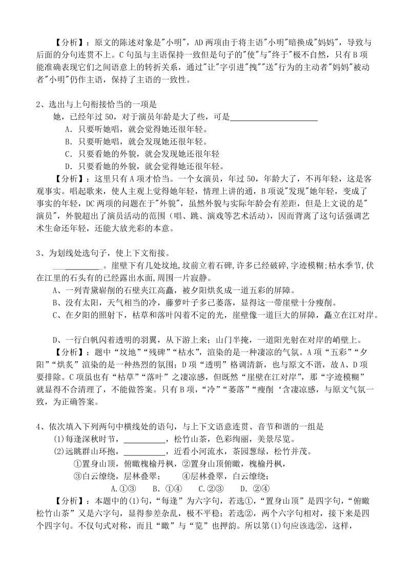 2019-2020年高中语文语言表达的简明、连贯、得体(2)连贯学案.doc_第3页