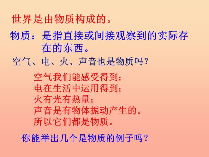 六年级科学下册第二单元物质的变化1我们身边的物质课件教科版.ppt_第2页