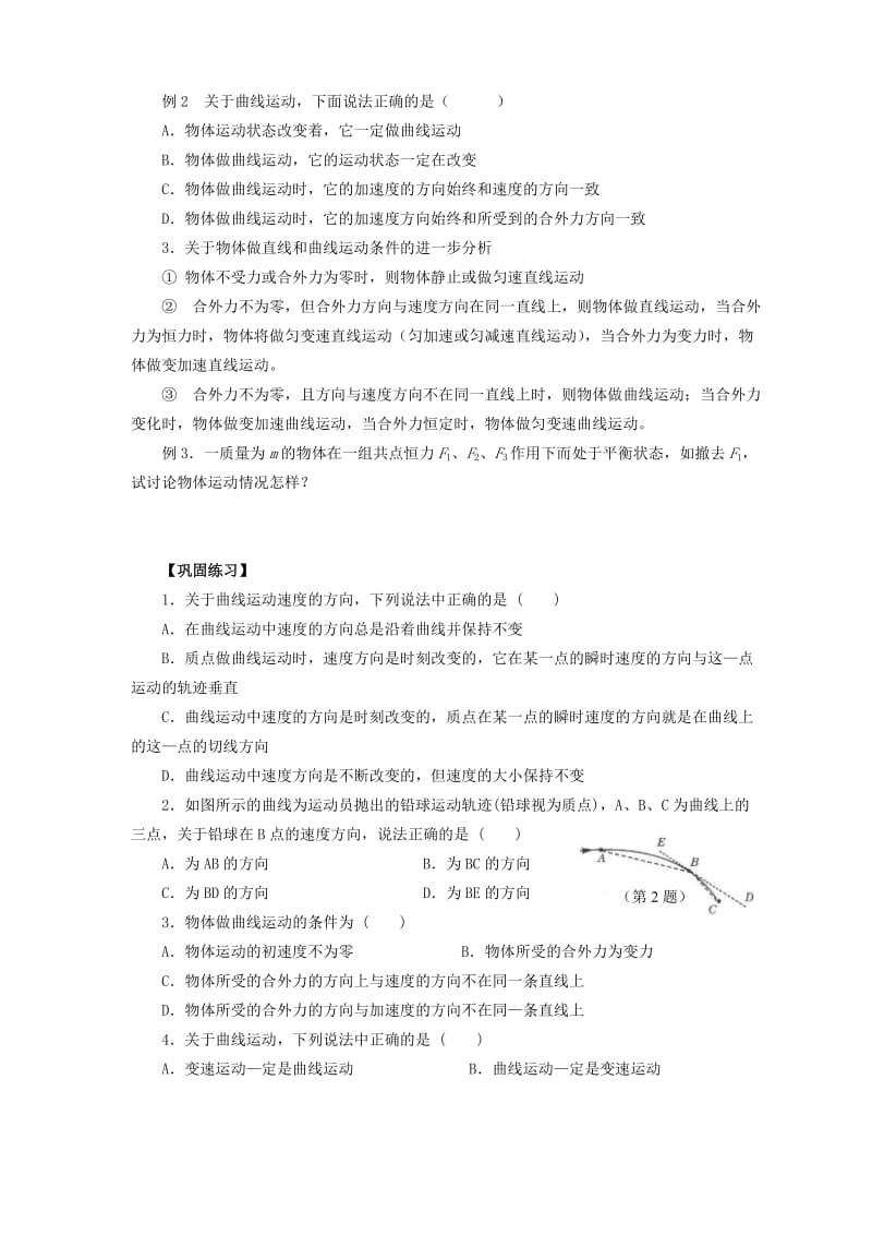 2019-2020年高中物理 第五章 曲线运动 全章学案 新人教版必修2.doc_第2页