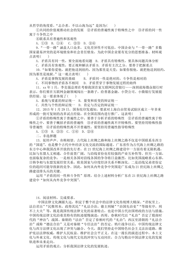 2019-2020年高二政治上学期寒假作业9.doc_第2页