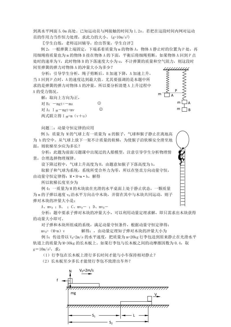 2019-2020年高中物理 第1章《碰撞与动量守恒》复习课教案 粤教版选修3-5.doc_第3页