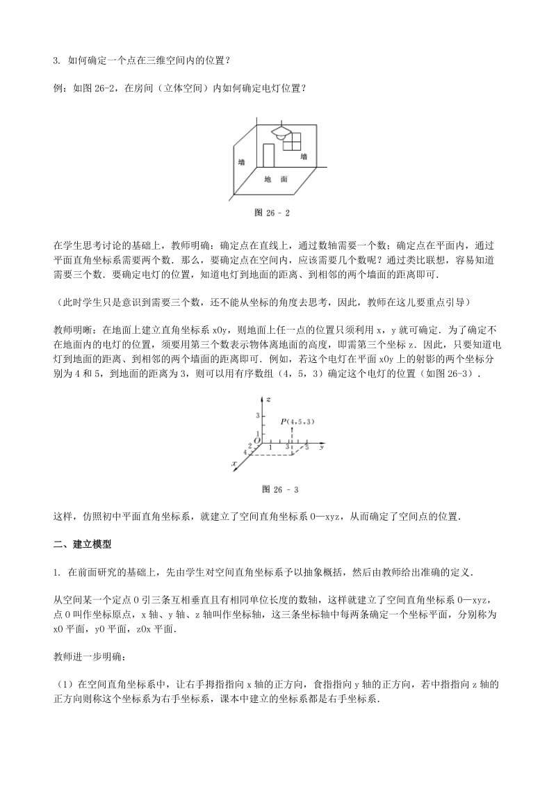 2019-2020年高中数学《空间直角坐标系》教案4 新人教A版必修2.doc_第2页