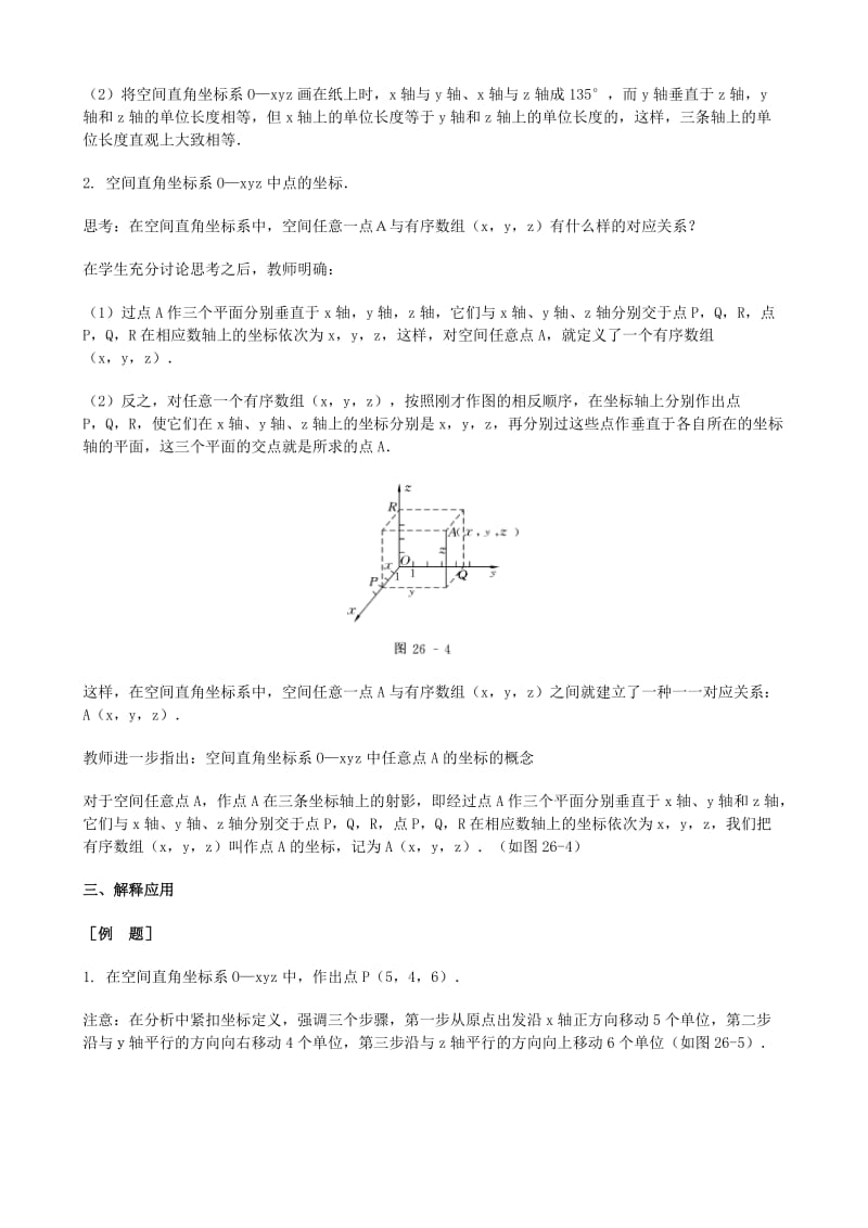 2019-2020年高中数学《空间直角坐标系》教案4 新人教A版必修2.doc_第3页