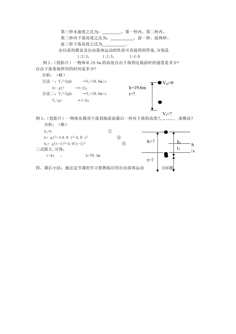 2019-2020年高中物理《自由落体运动规律》教案3 粤教版必修1.doc_第2页