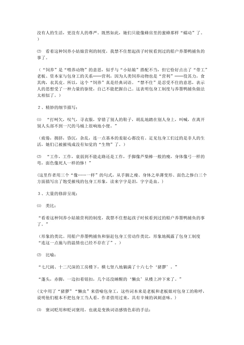 2019-2020年高中语文 4.11包身工第二课时教案 07鲁人版必修1.doc_第2页