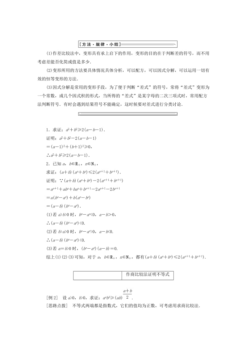 2019-2020年高中数学第二讲证明不等式的基本方法一比较法同步配套教学案新人教A版选修4.doc_第2页