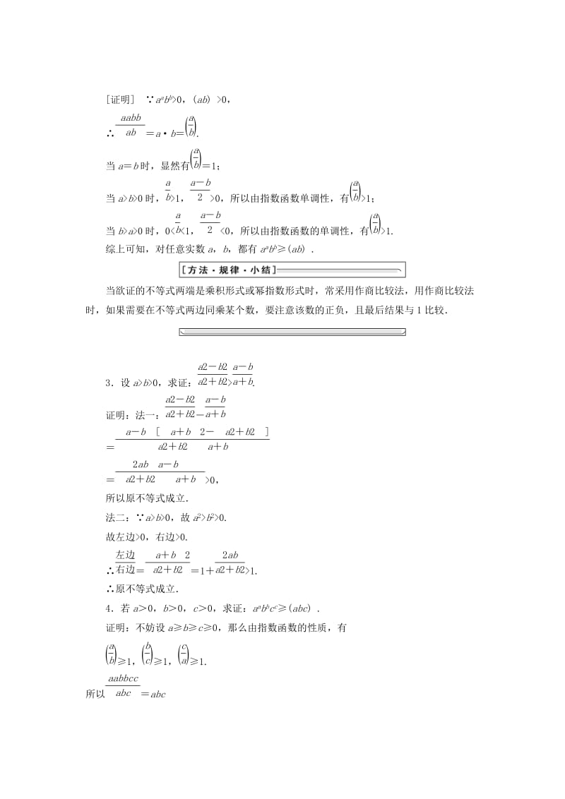 2019-2020年高中数学第二讲证明不等式的基本方法一比较法同步配套教学案新人教A版选修4.doc_第3页