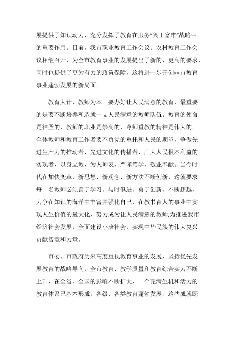 ××同志在教师节庆祝大会上的讲话.doc_第2页