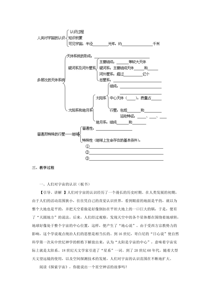 2019-2020年高中地理《宇宙中的地球》教案7 新人教版必修1.doc_第2页