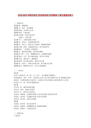 2019-2020年高中語(yǔ)文 歸去來(lái)兮辭 并序教案2 新人教版必修5.doc