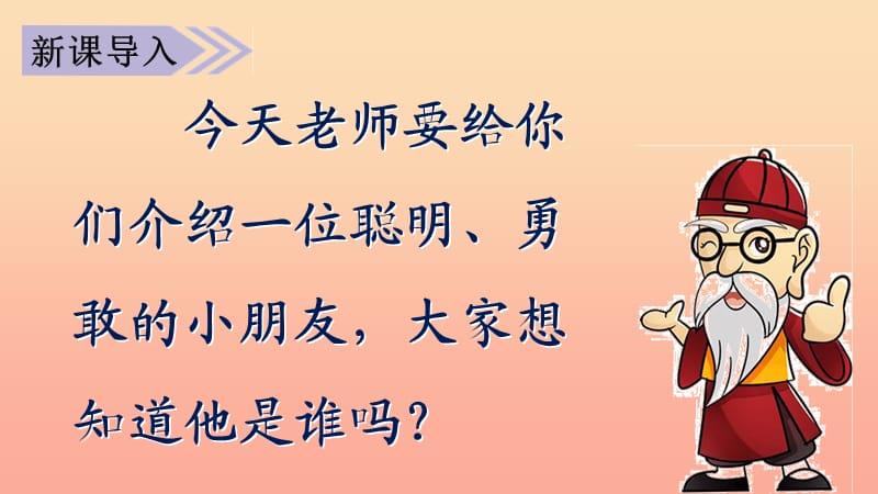 三年级语文上册 第八单元 24《司马光》课件 新人教版.ppt_第1页