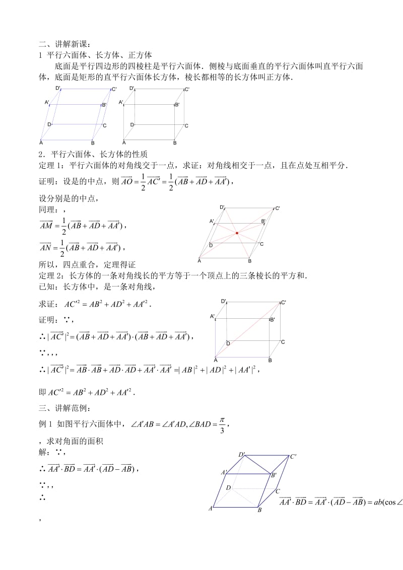 2019-2020年高中数学第一册(上)棱柱和棱锥(I).doc_第2页