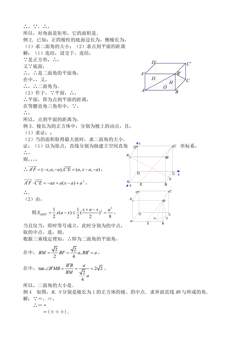 2019-2020年高中数学第一册(上)棱柱和棱锥(I).doc_第3页