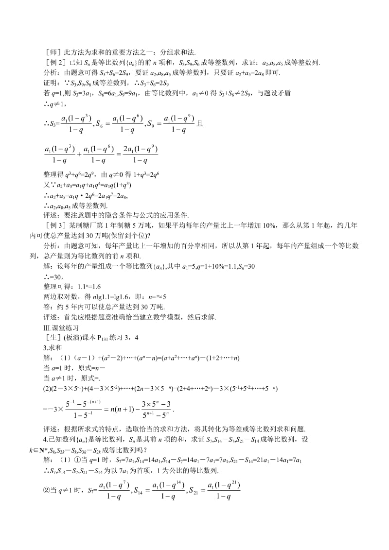 2019-2020年高一数学 等比数列的前n项和 第十课时 第三章.doc_第2页