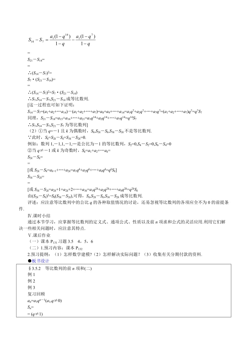 2019-2020年高一数学 等比数列的前n项和 第十课时 第三章.doc_第3页