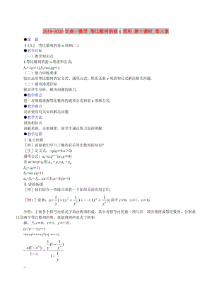 2019-2020年高一數(shù)學(xué) 等比數(shù)列的前n項(xiàng)和 第十課時(shí) 第三章.doc