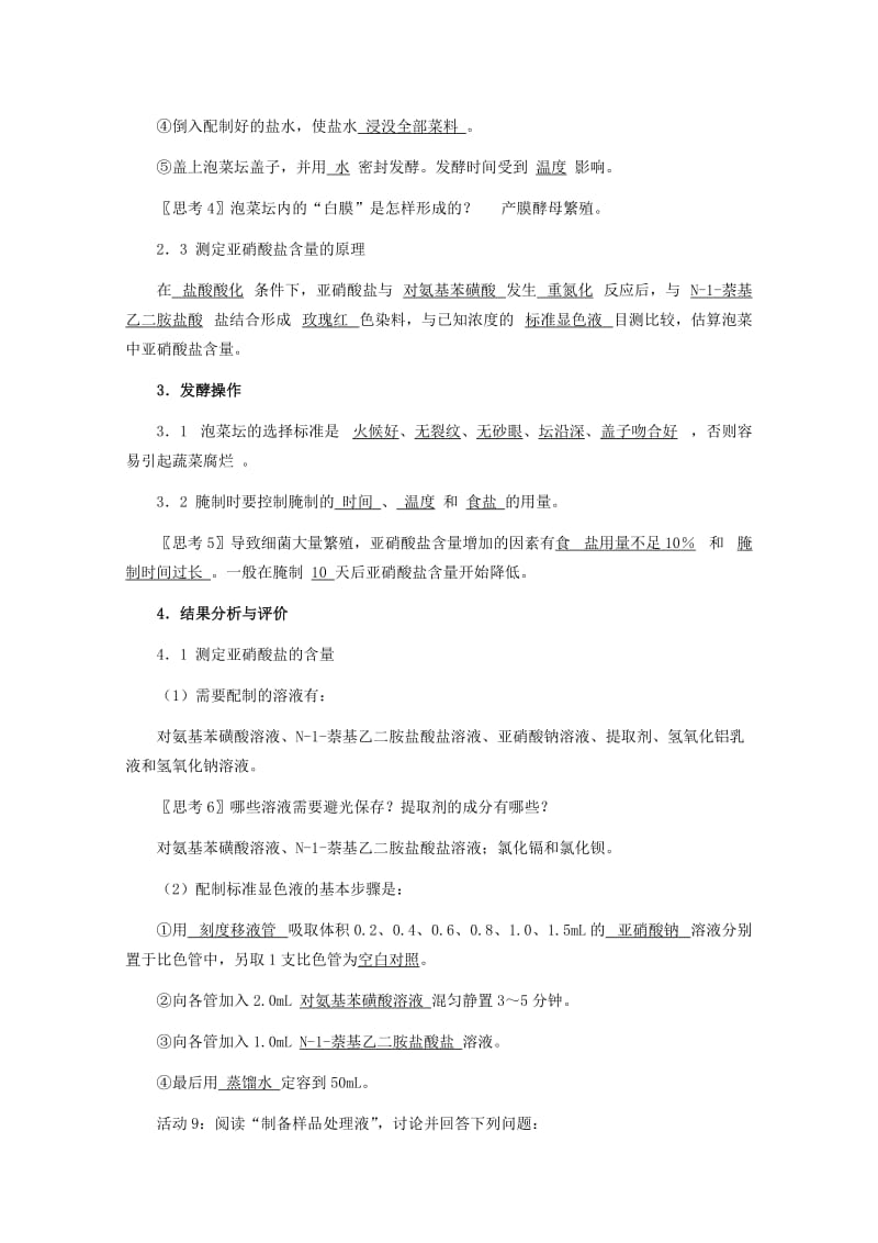 2019-2020年高中生物 1.3《制作泡菜并检测亚硝酸盐含量》教案 3 新人教版选修1.doc_第3页